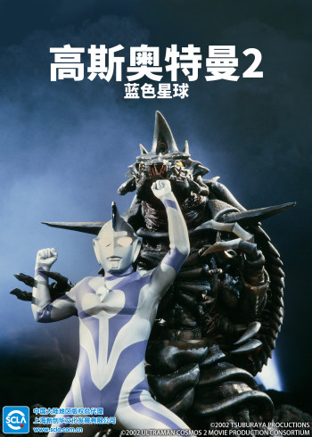 高斯奥特曼二 蓝色星球国语