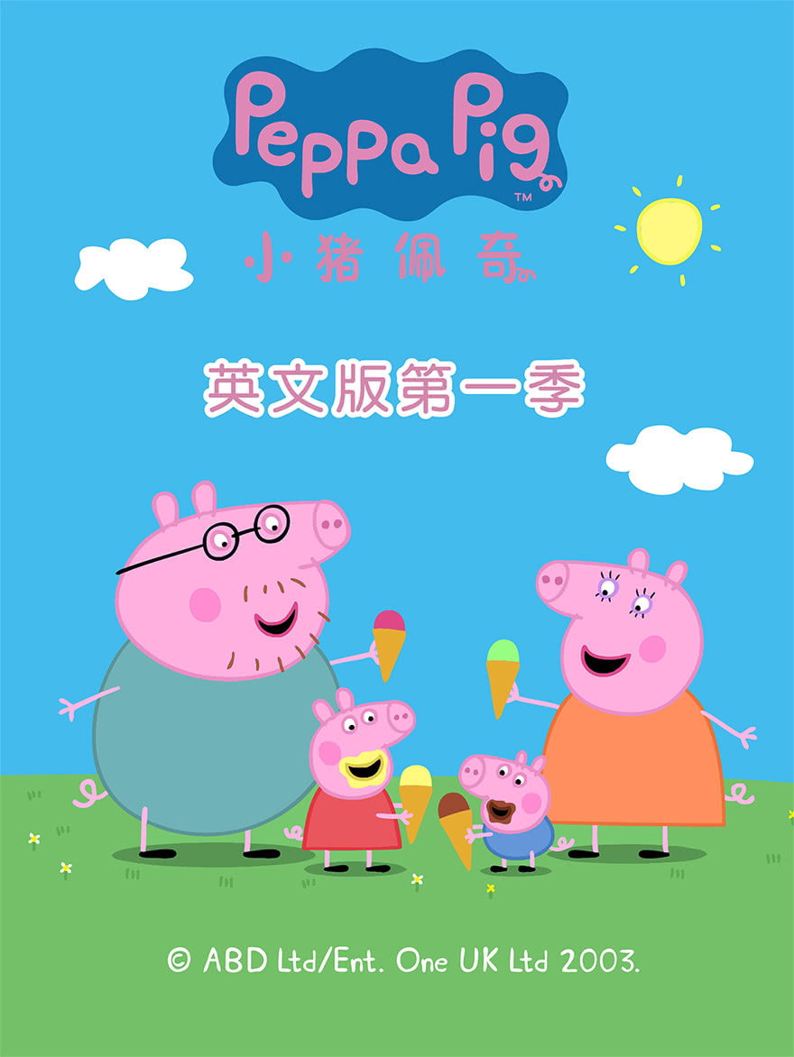 小猪佩奇合集[英文版]