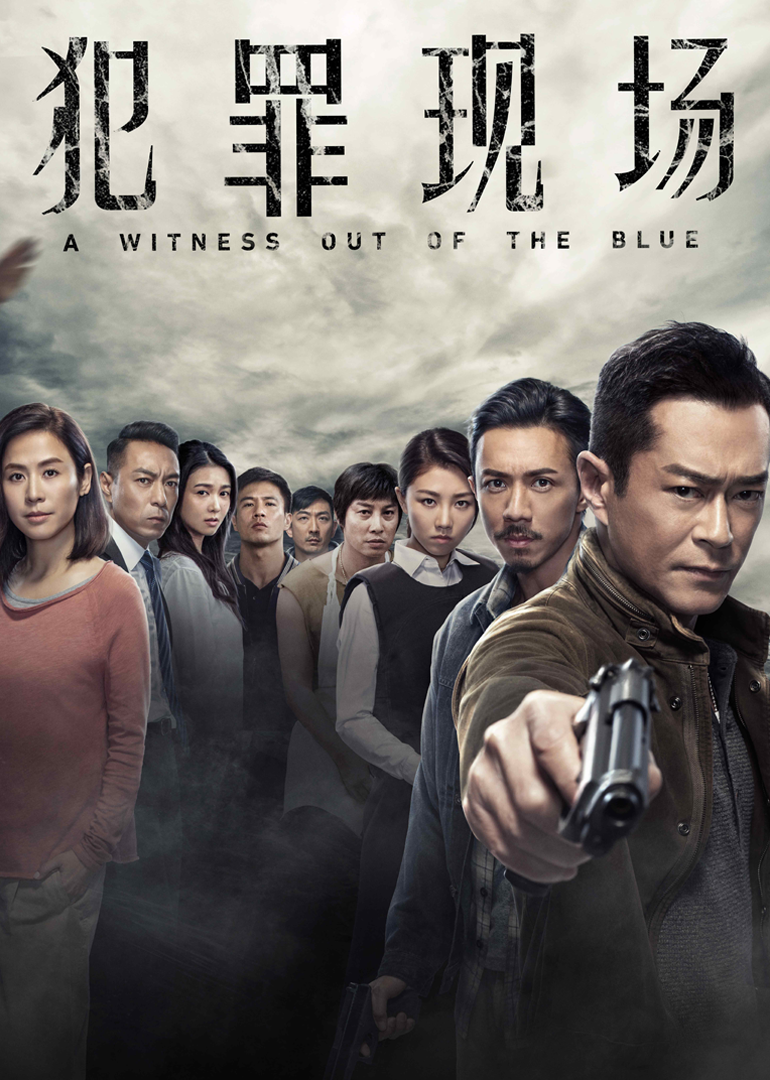 犯罪现场预告花絮