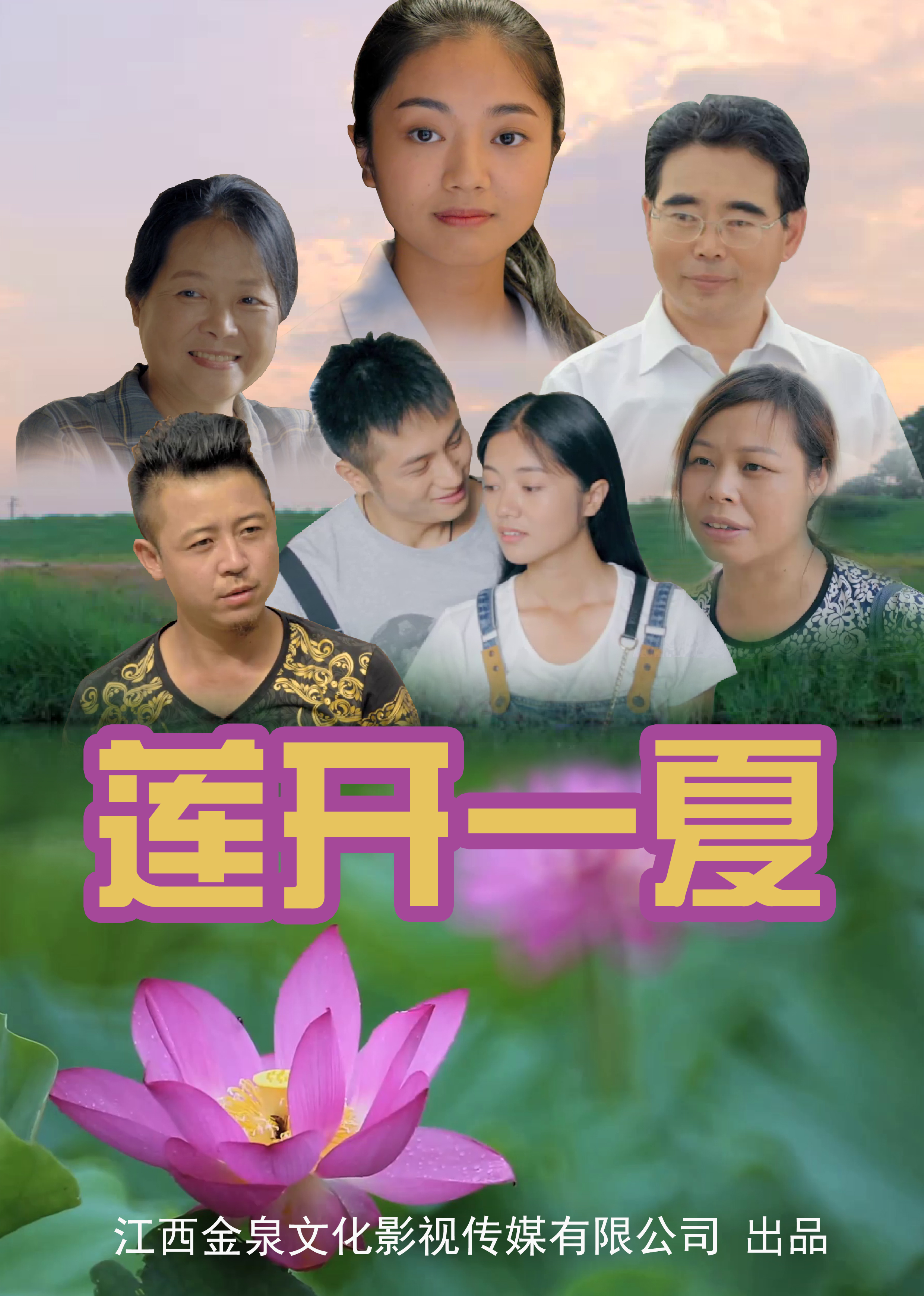 莲开一夏-封面0