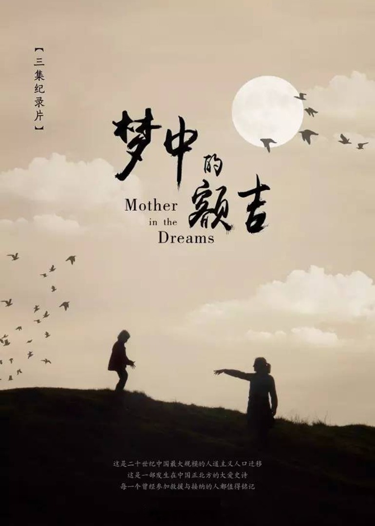 梦中的额吉}
