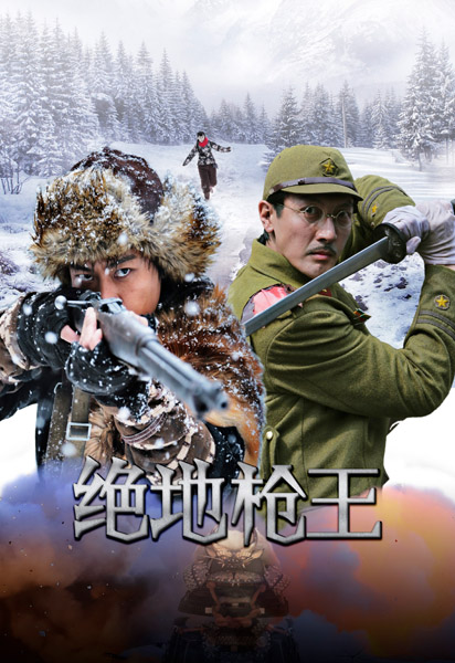 绝地枪王-电视剧-腾讯视频