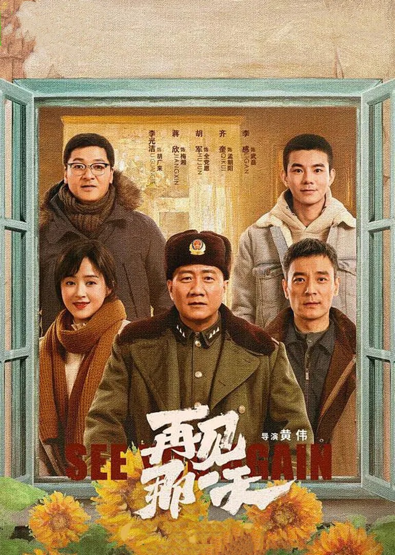 再见，那一天-封面1
