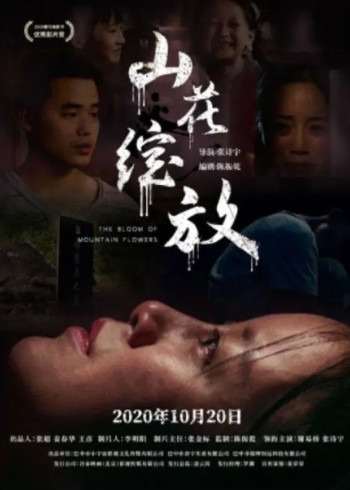 山花绽放封面图