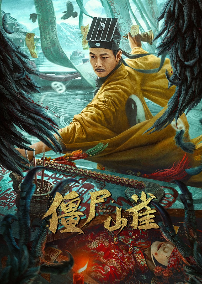 僵尸山雀-封面1