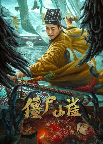 僵尸山雀}