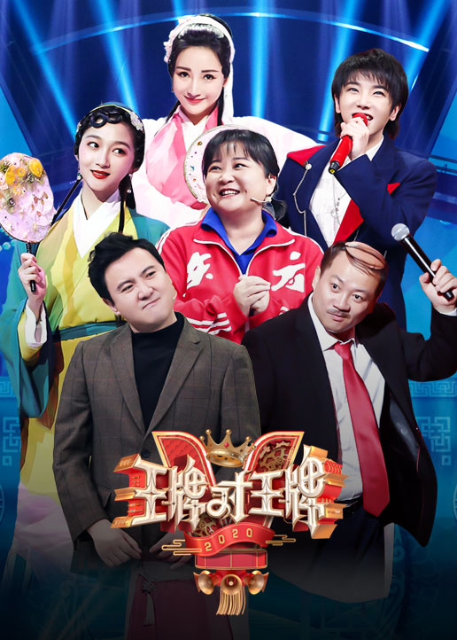 王牌对王牌 第5季