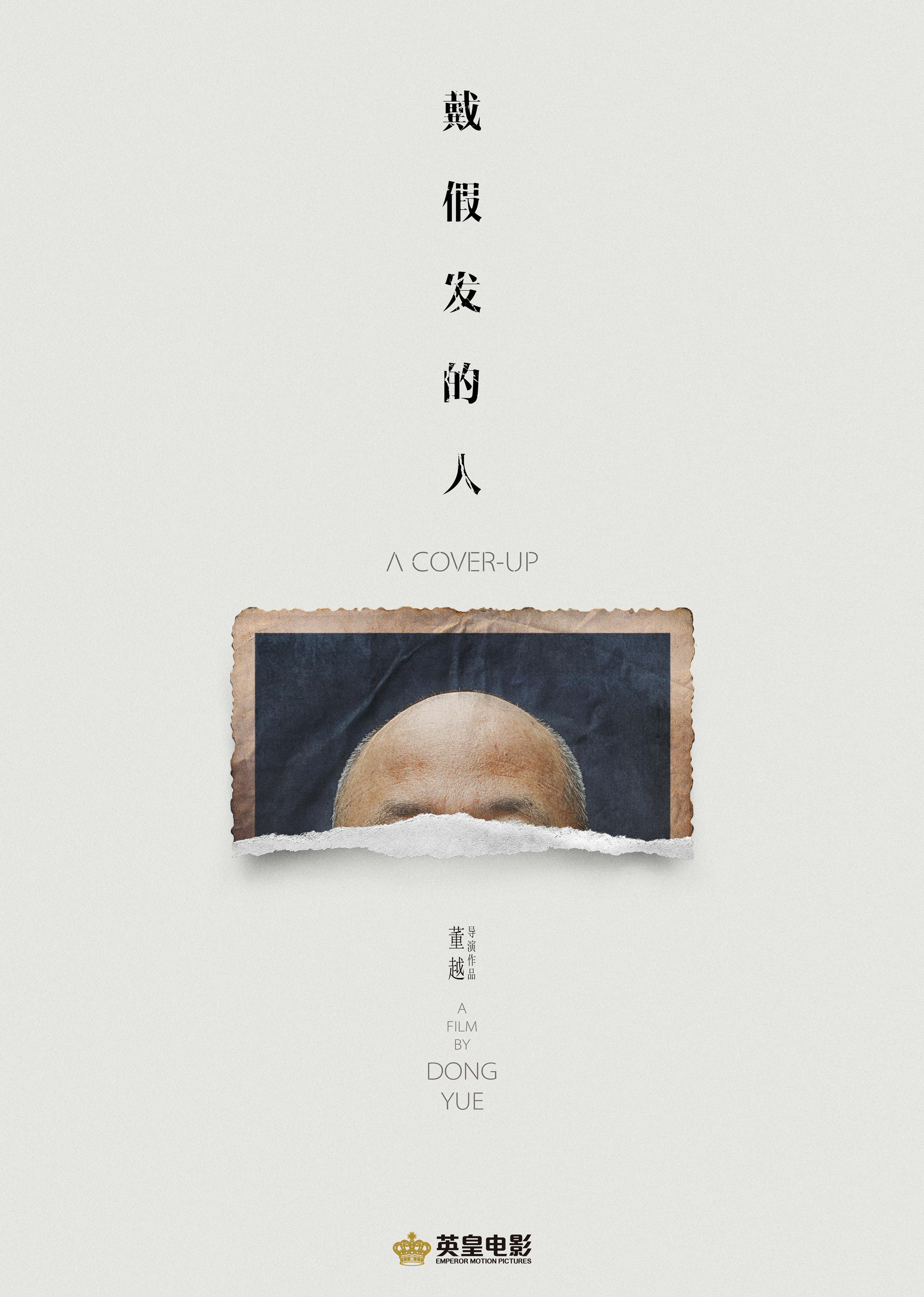 戴假发的人封面图