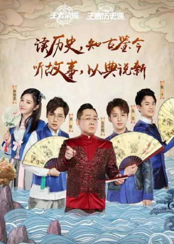 王者历史课 2}