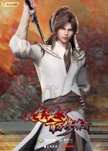 我气哭了百万修炼者免费观看