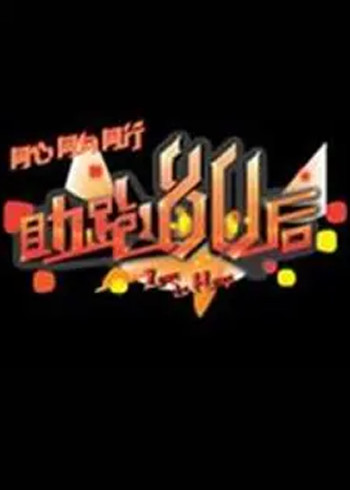 助跑80后}