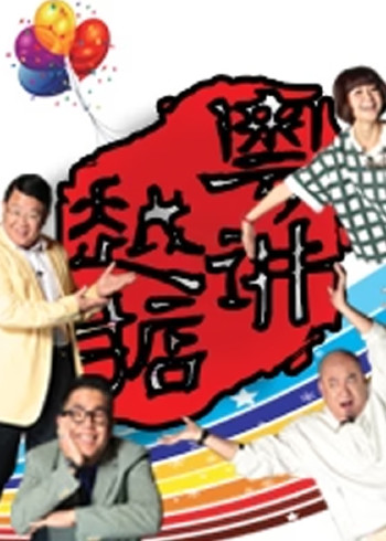 粤讲越掂}