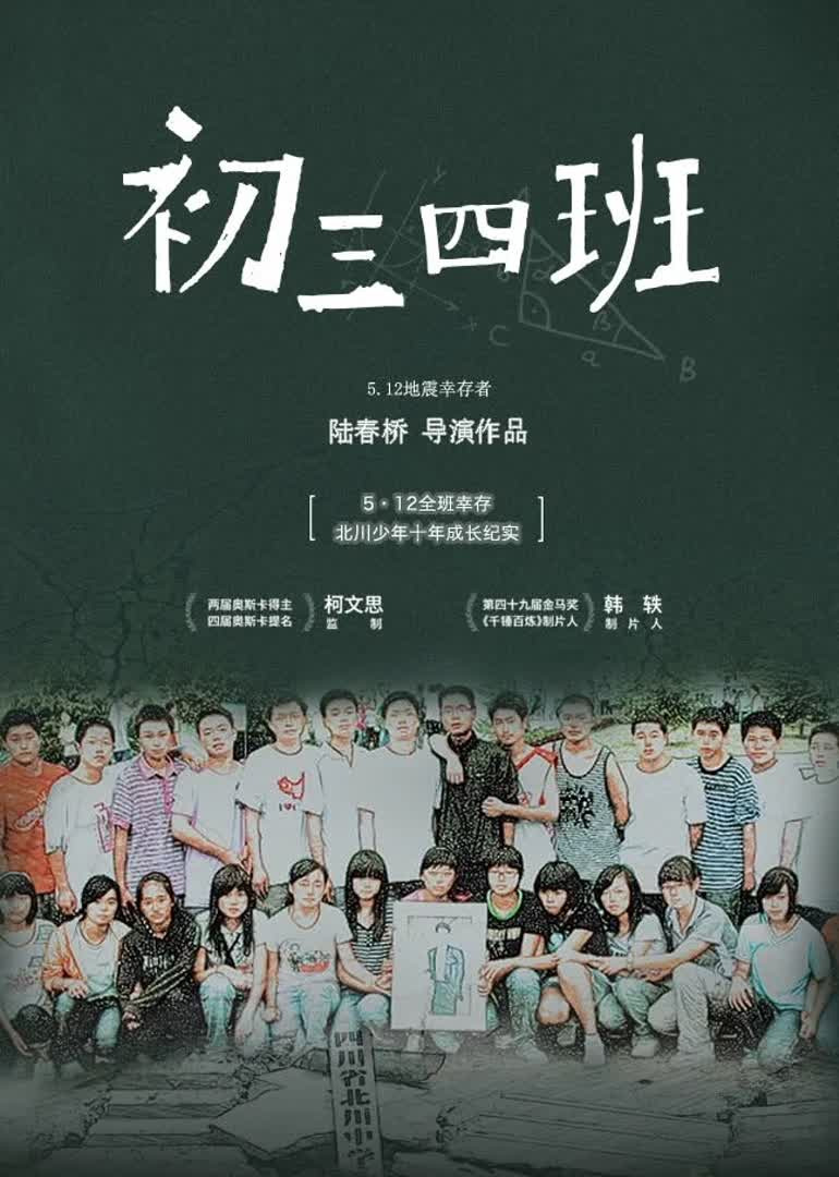 初三四班}