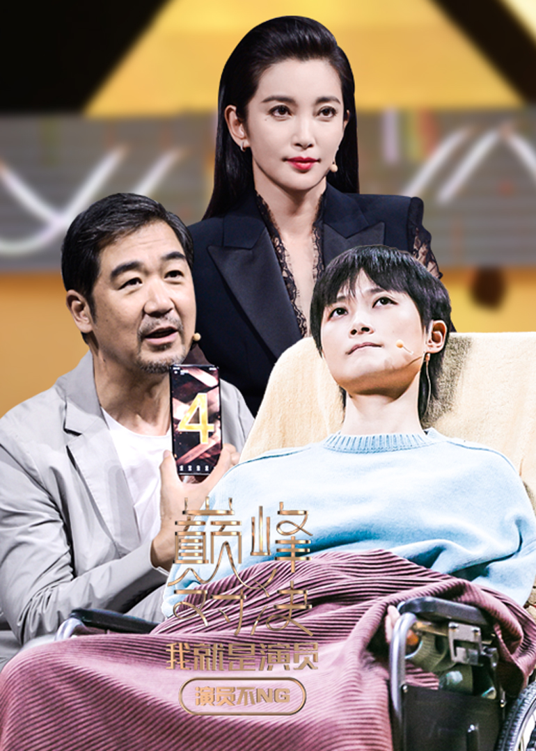 演员不NG