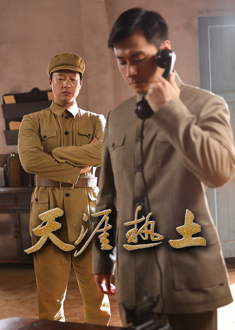 天涯热土-封面1