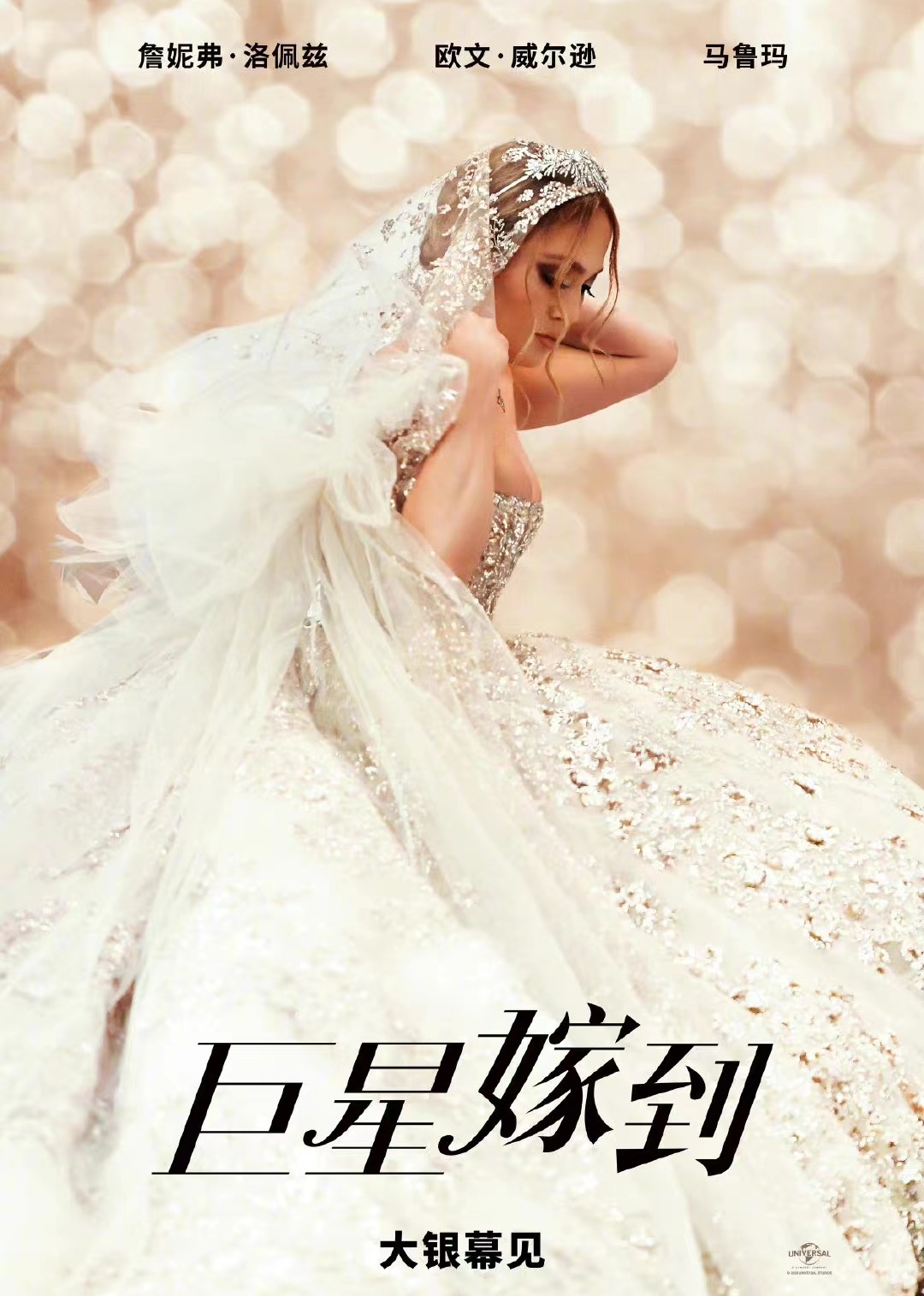 《巨星嫁到》今日浪漫上映！唱响梦幻“巨星素人恋”嗨翻大银幕