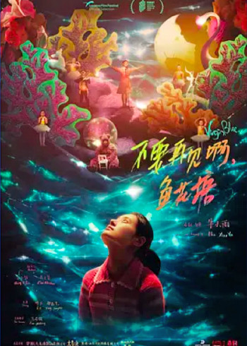 不要再见啊鱼花塘封面图