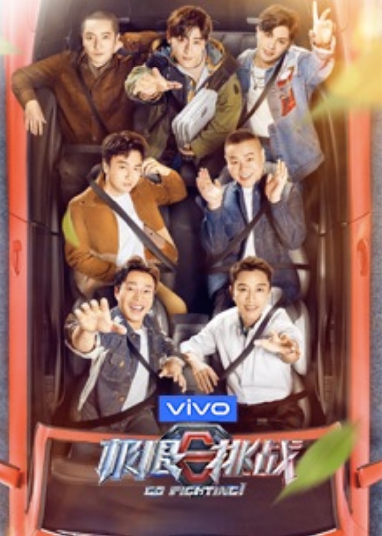 极限挑战 第7季