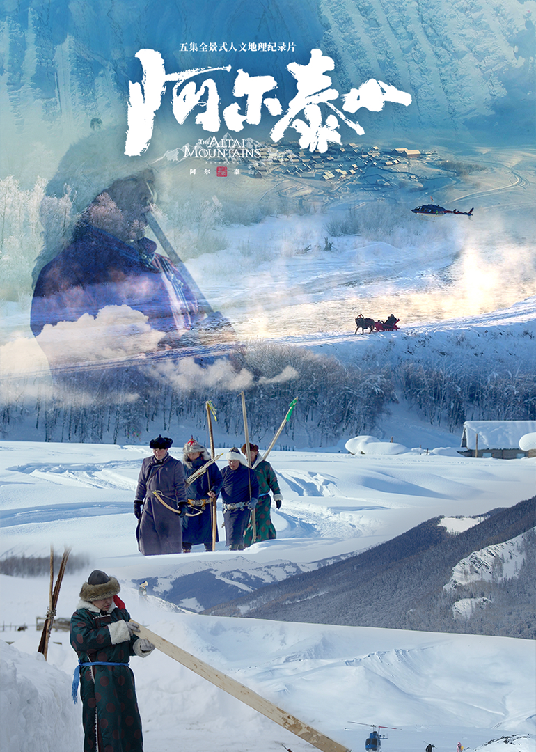 阿尔泰山}