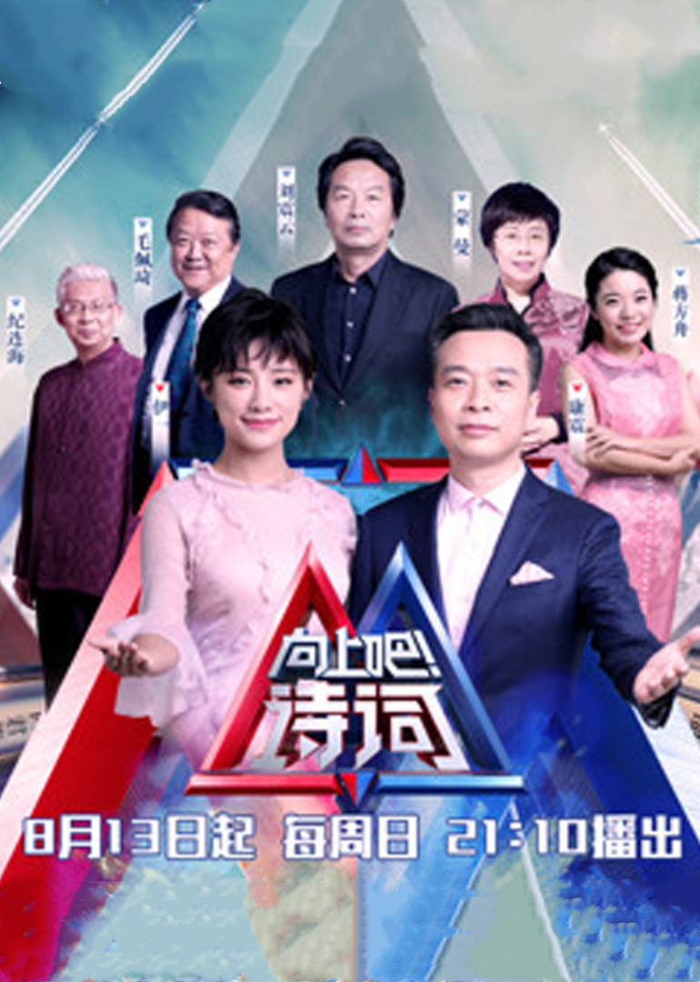 向上吧诗词}