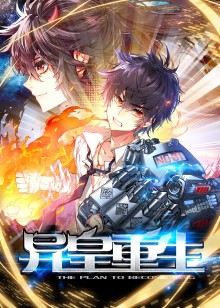 异皇重生·动态漫免费观看