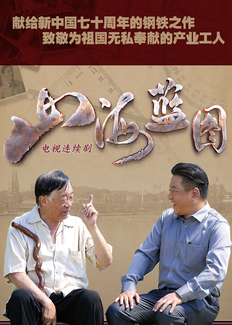 山海蓝图-封面2