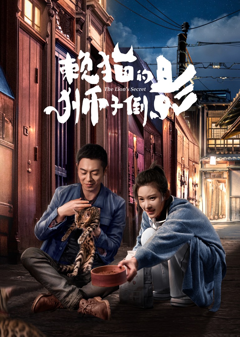 赖猫的狮子倒影-封面1