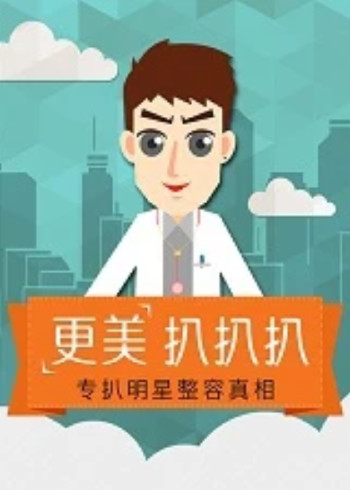 更美扒扒扒}