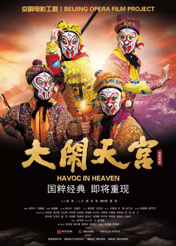 大闹天宫封面图