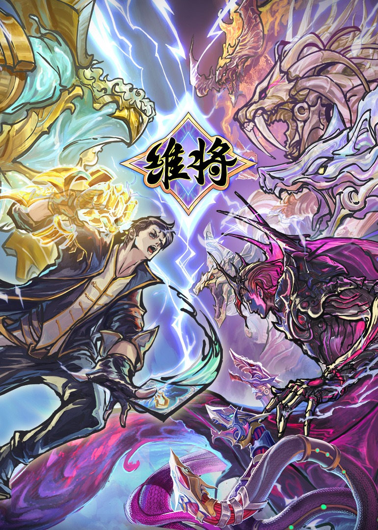 维将}