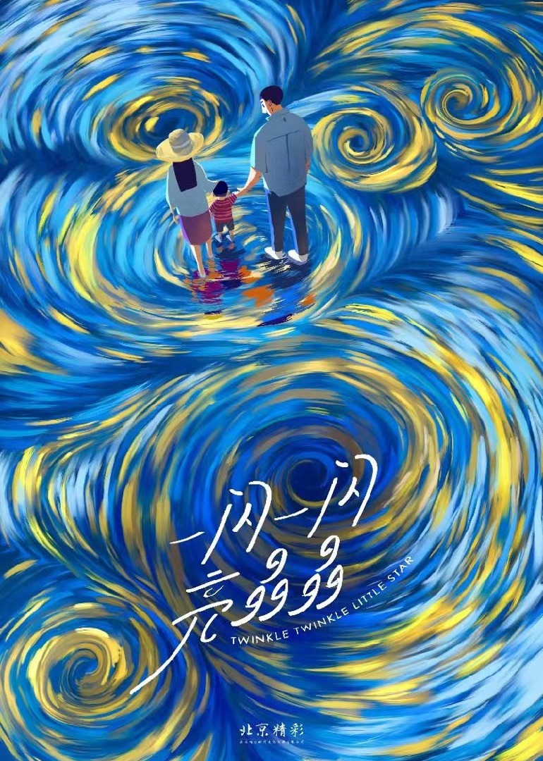 一闪一闪亮晶晶