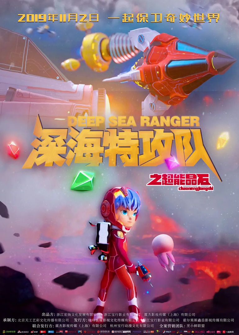 深海特攻队之超能晶石-封面2