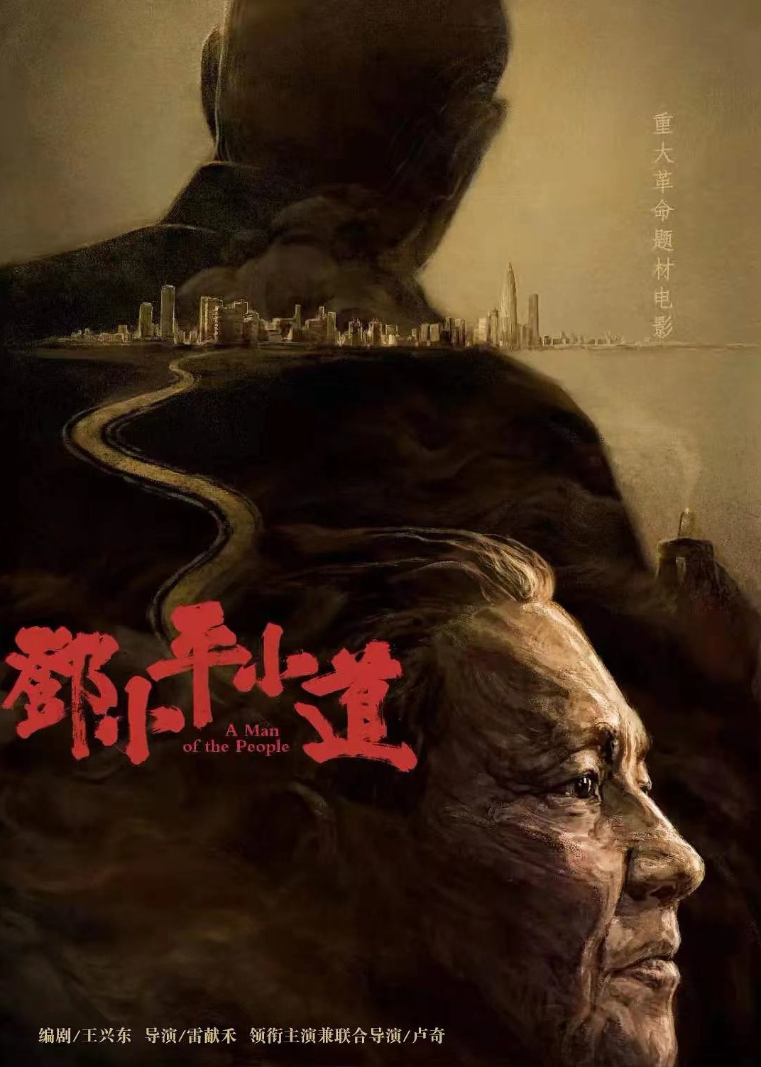 邓小平小道免费观看