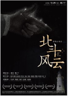 2018动作片《北斗风云》迅雷下载_中文完整版_百度云网盘720P|1080P资源