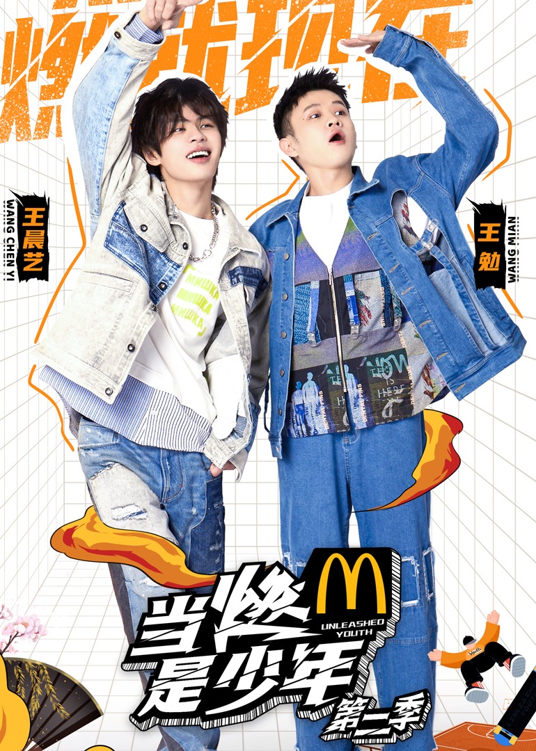 当燃是少年 第二季}