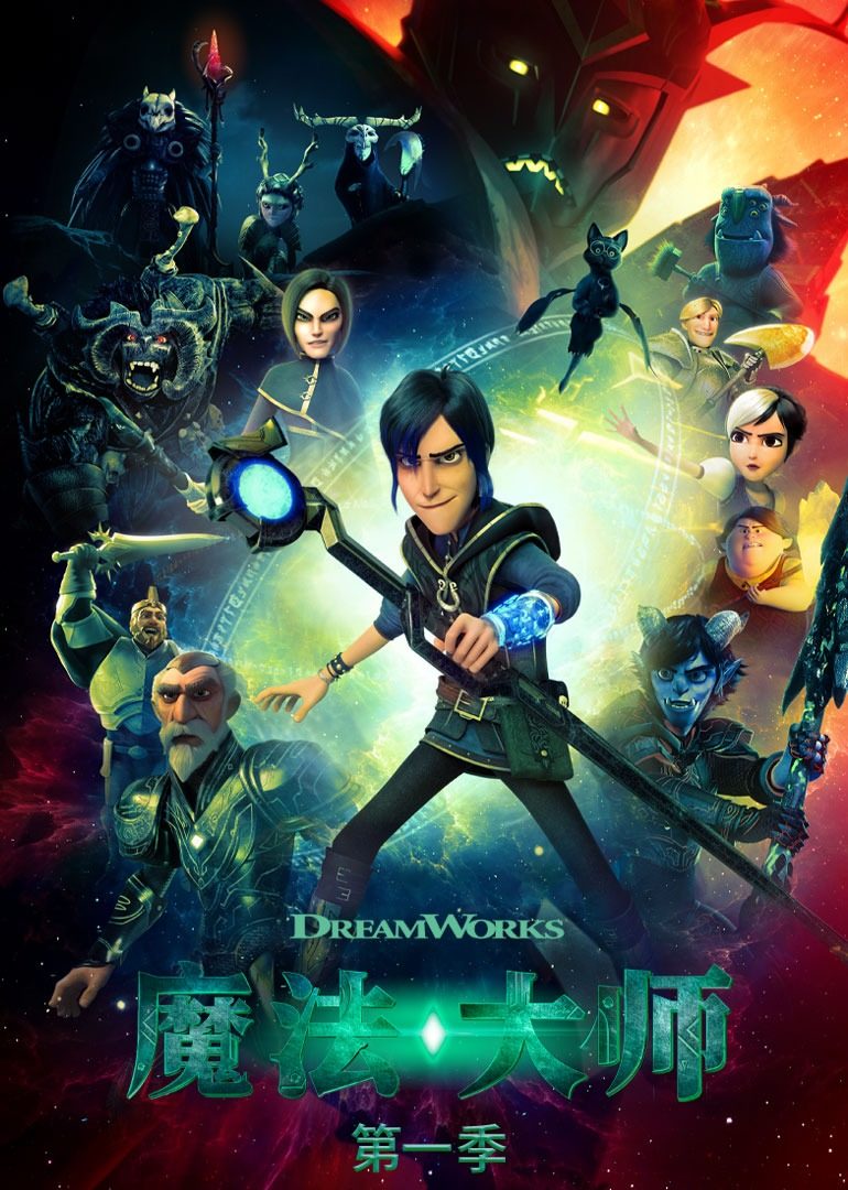 魔法大师:世外桃源的传说英文版