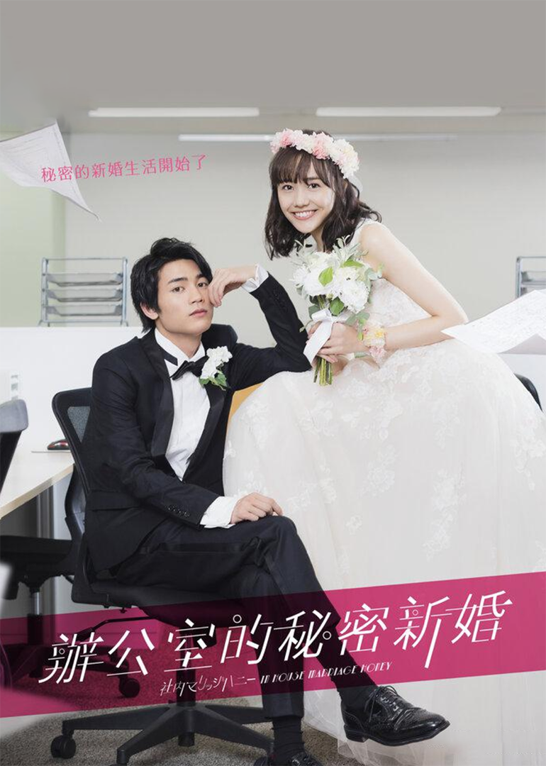 新婚甜心是同事-封面2