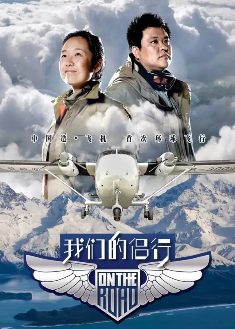 我们的侣行