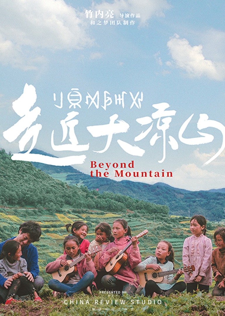 走近大凉山-封面2