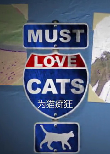 为猫痴狂封面图