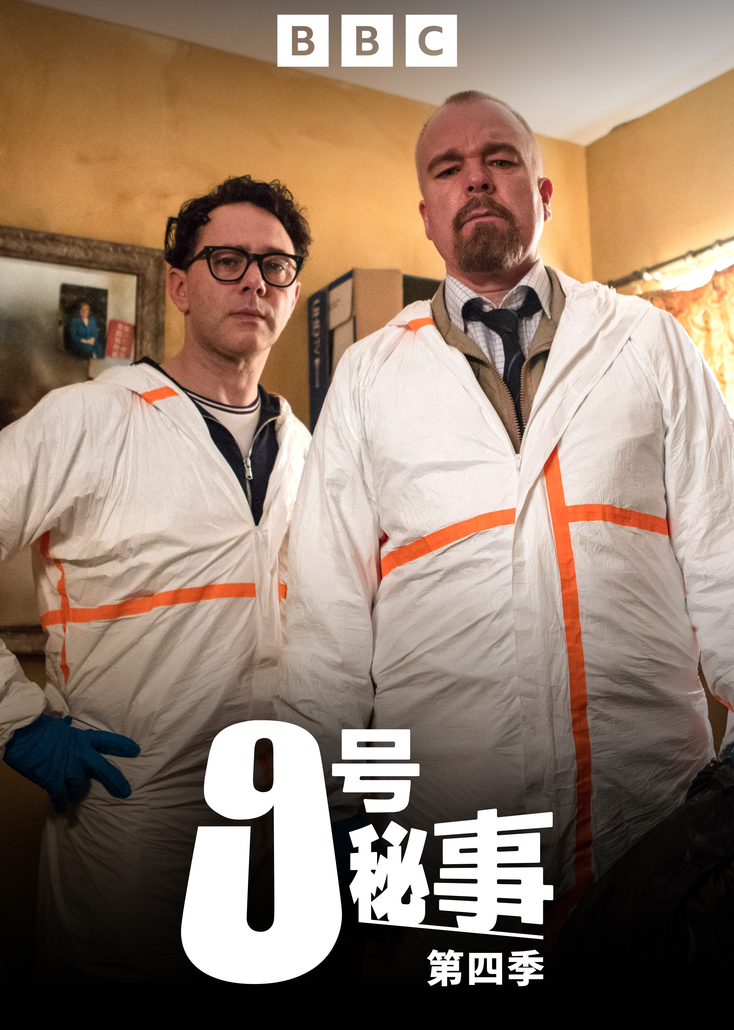 9号秘事 第四季-封面2