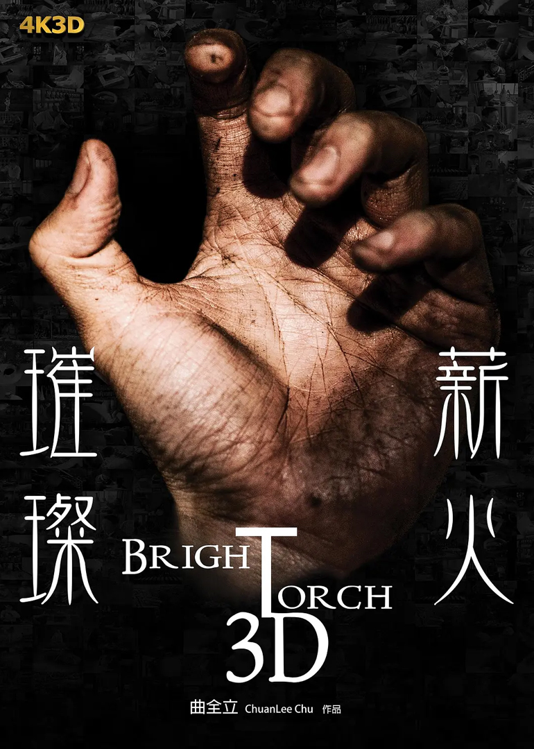 璀璨薪火-封面1