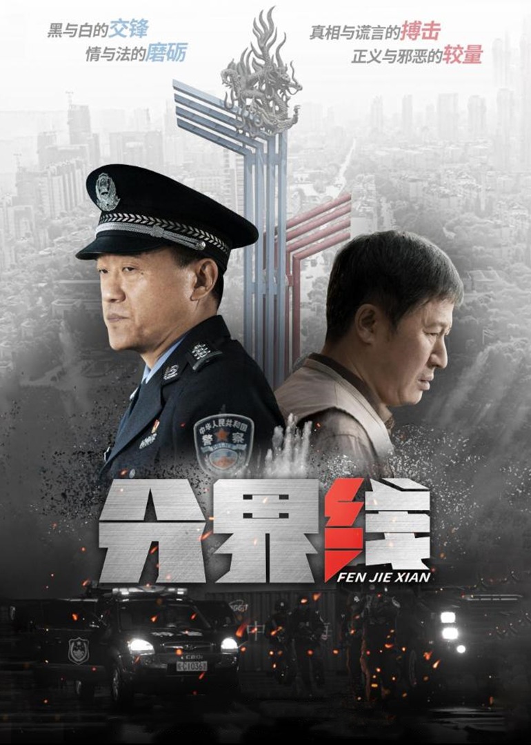 分界线-封面2