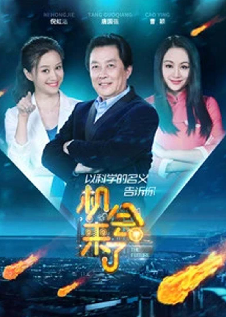 机会来了 第2季