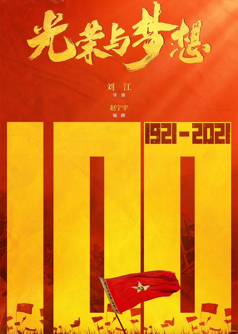 光荣与梦想-封面2