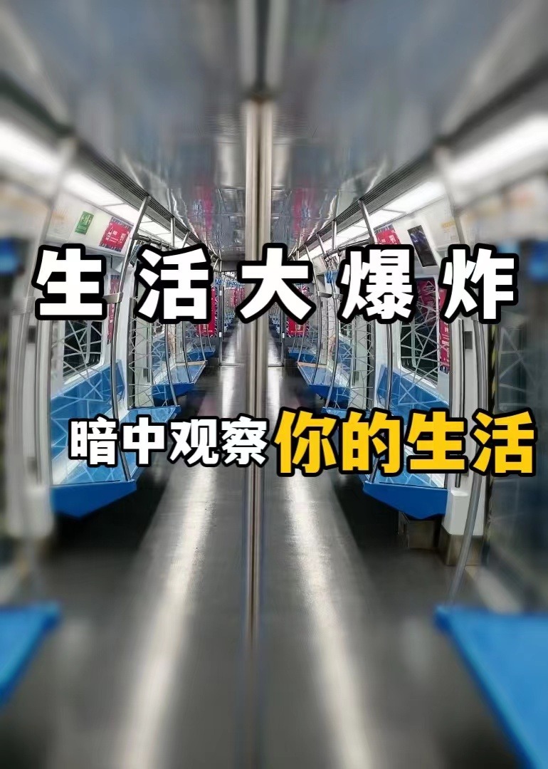 暗中观察局-生活大爆炸