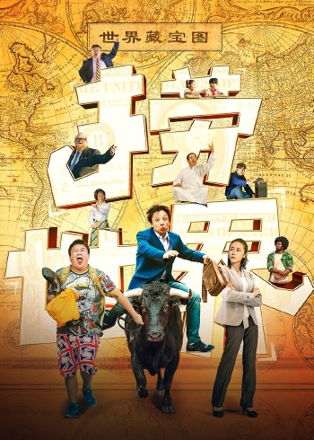 捞世界}