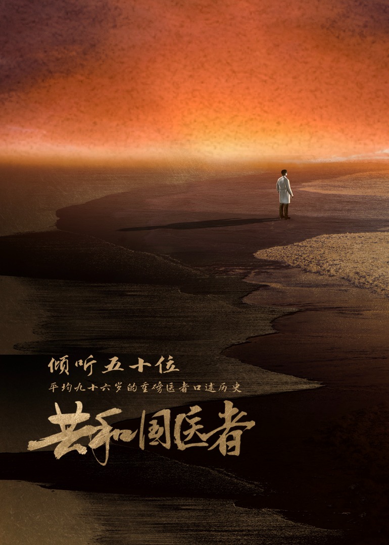 共和国医者-封面2