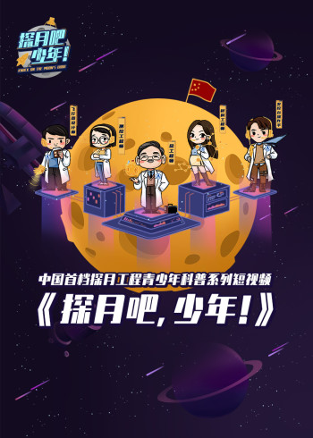 探月吧少年封面图