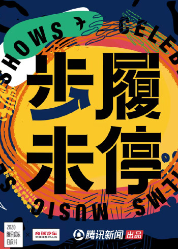 2020腾讯娱乐白皮书封面图